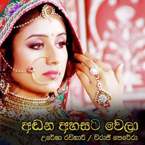 Uresha Ravihari Songs MP3 Download